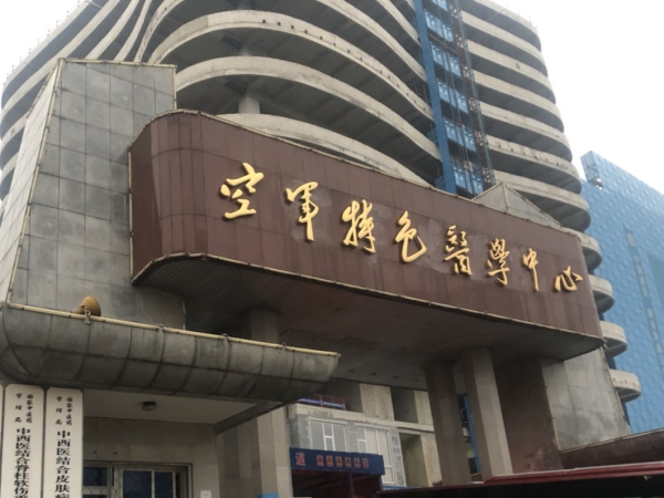 品源超聲骨密度儀入駐北京空軍特色醫學中心，助力骨骼疾病的早期診斷和治療